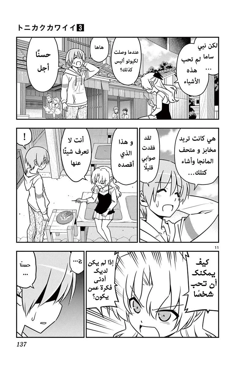 Read Tonikaku Kawaii AR Manga Online