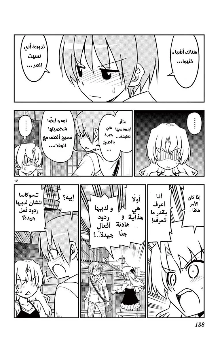 Read Tonikaku Kawaii AR Manga Online