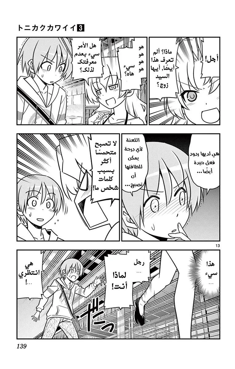 Read Tonikaku Kawaii AR Manga Online