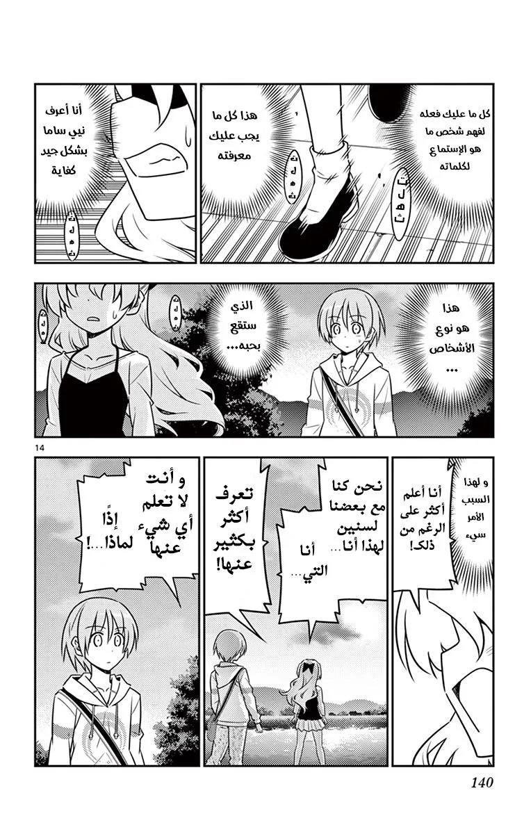 Read Tonikaku Kawaii AR Manga Online