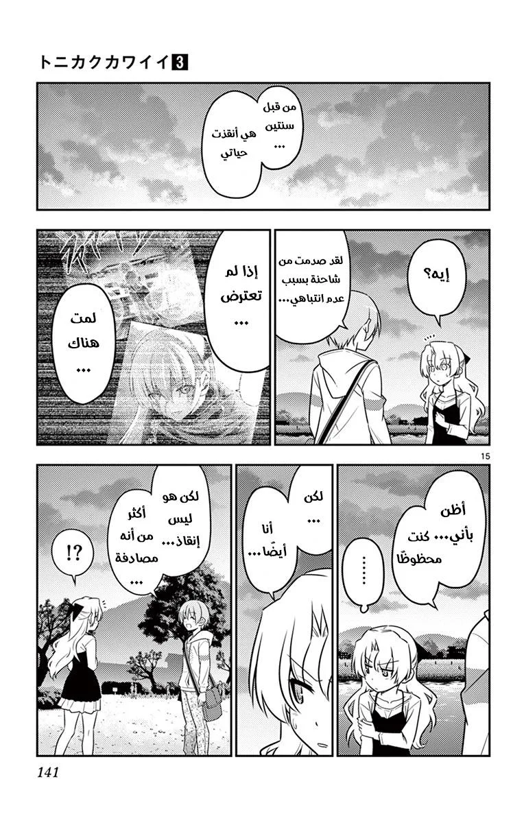 Read Tonikaku Kawaii AR Manga Online