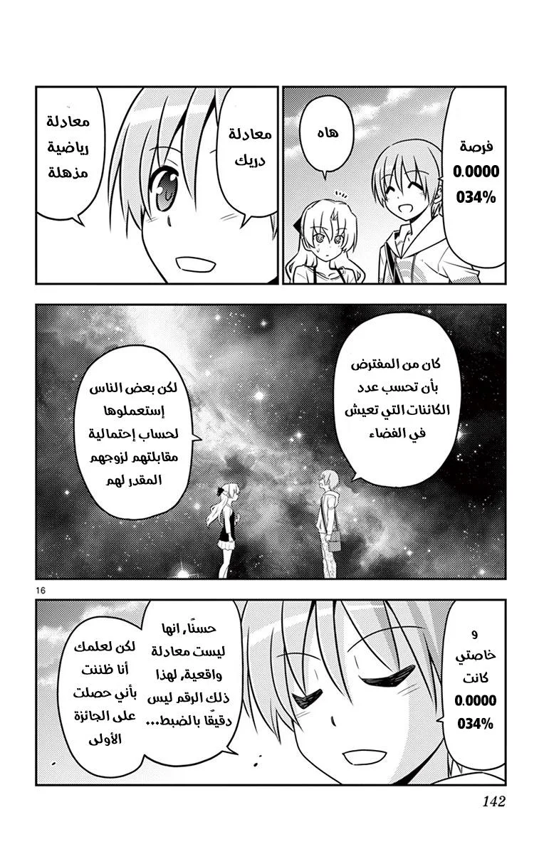 Read Tonikaku Kawaii AR Manga Online