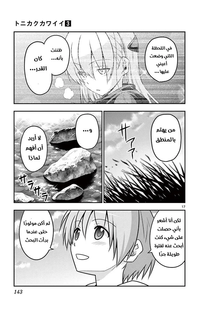 Read Tonikaku Kawaii AR Manga Online
