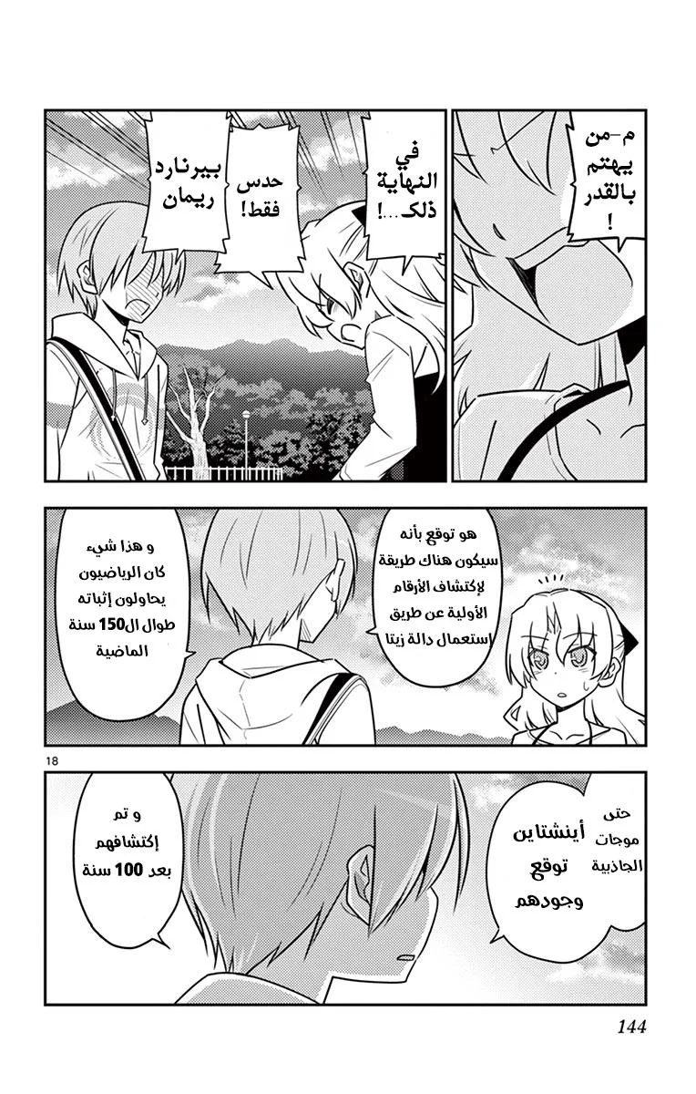 Read Tonikaku Kawaii AR Manga Online