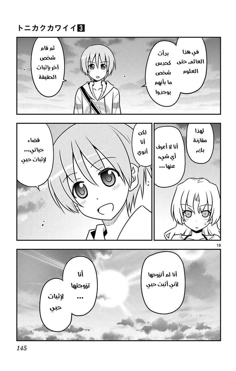 Read Tonikaku Kawaii AR Manga Online