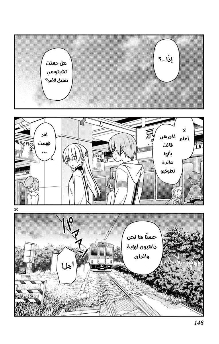 Read Tonikaku Kawaii AR Manga Online
