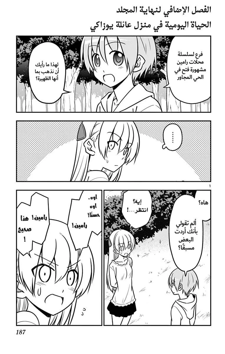 Read Tonikaku Kawaii AR Manga Online