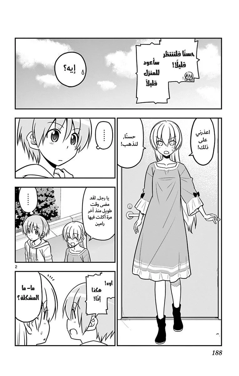 Read Tonikaku Kawaii AR Manga Online