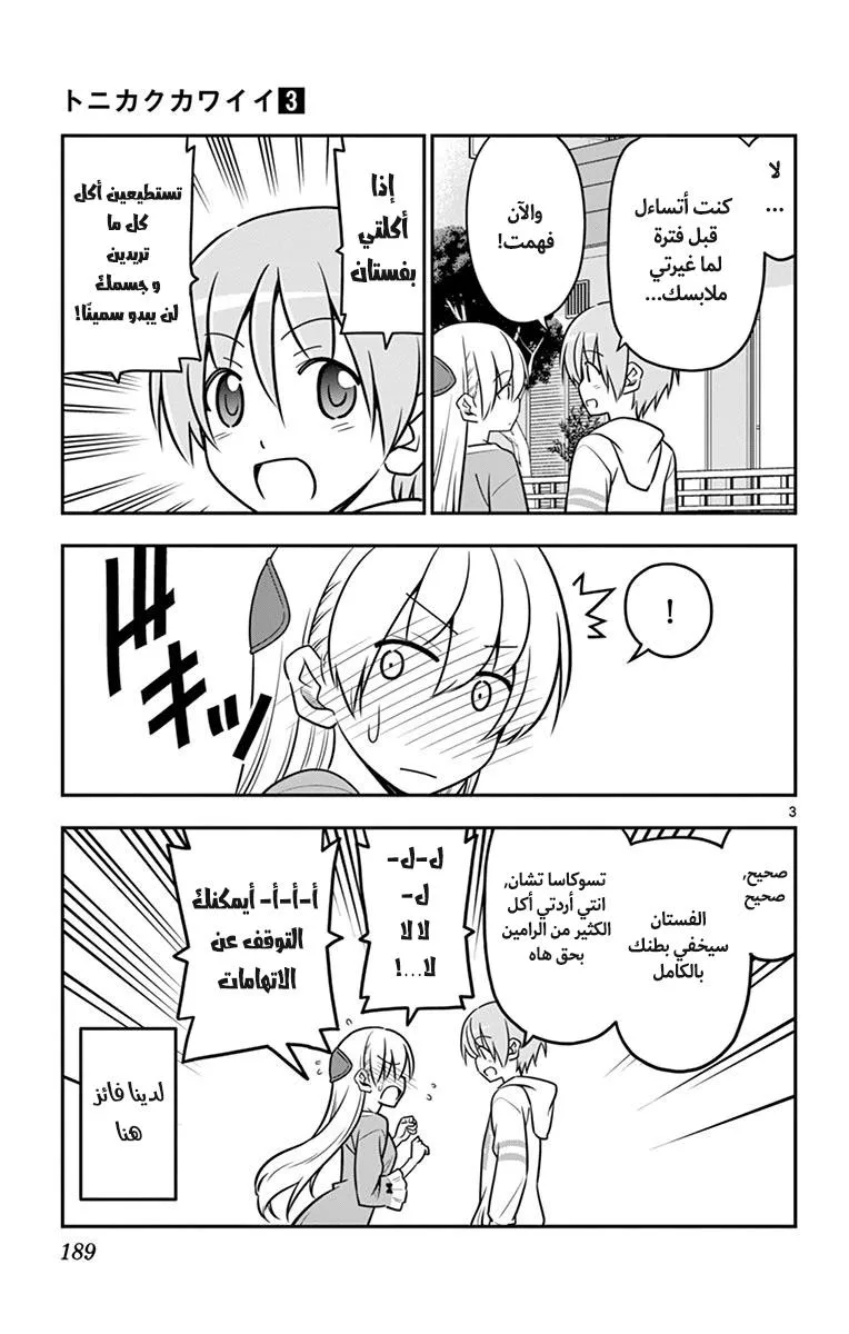 Read Tonikaku Kawaii AR Manga Online