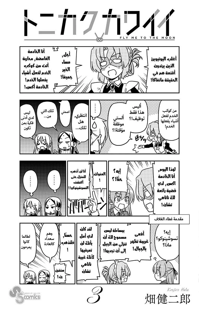 Read Tonikaku Kawaii AR Manga Online