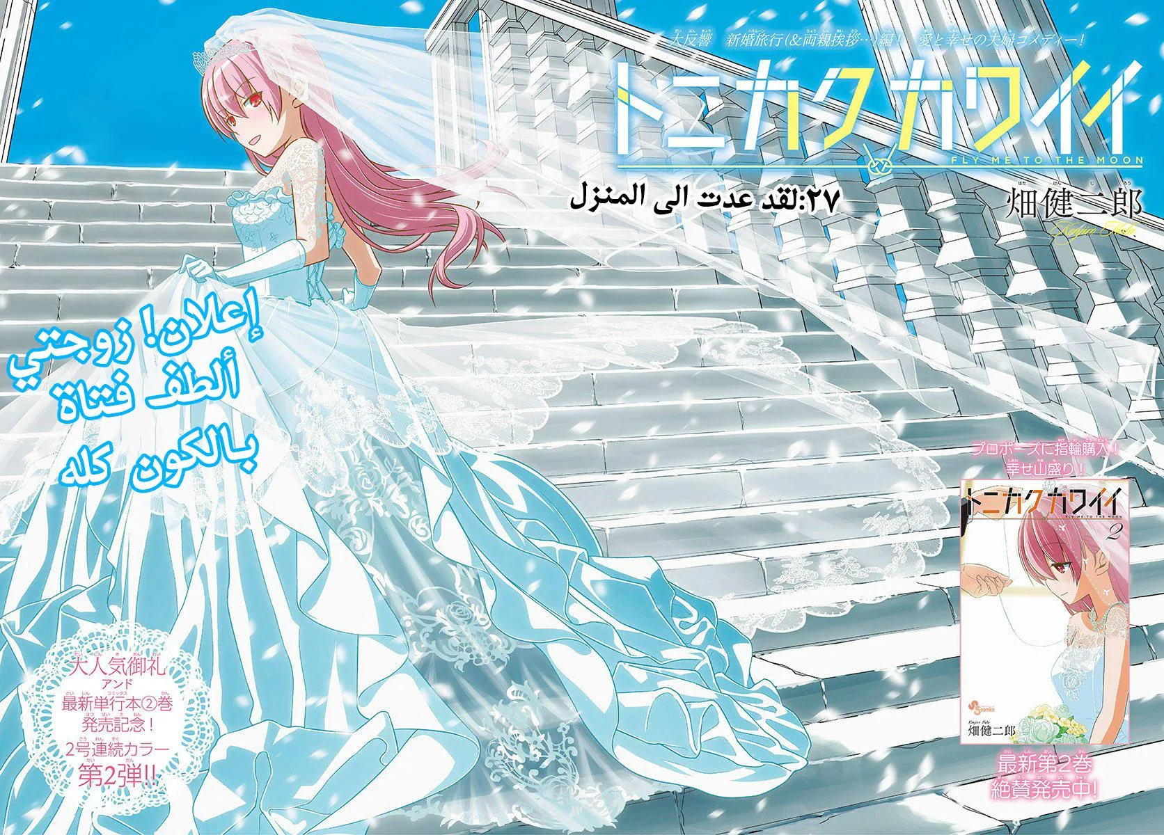 Read Tonikaku Kawaii AR Manga Online
