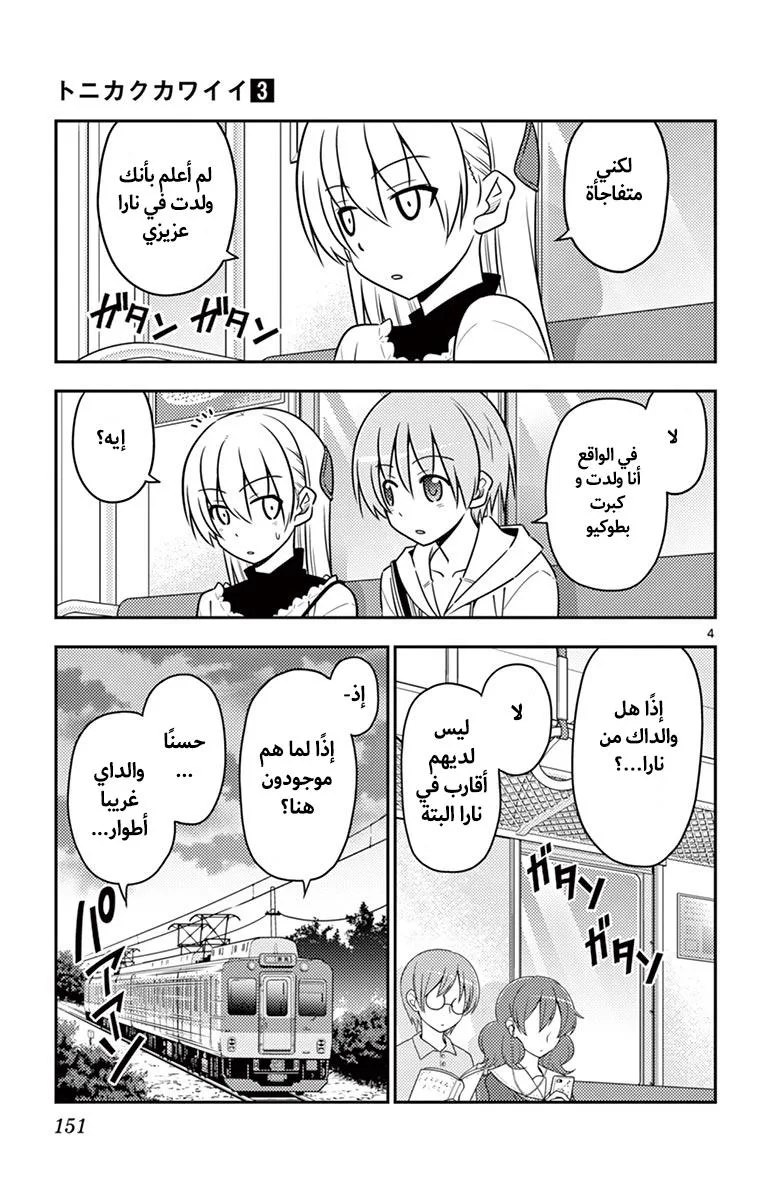 Read Tonikaku Kawaii AR Manga Online
