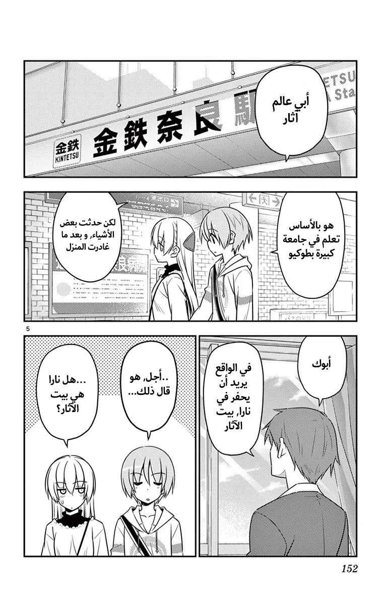 Read Tonikaku Kawaii AR Manga Online