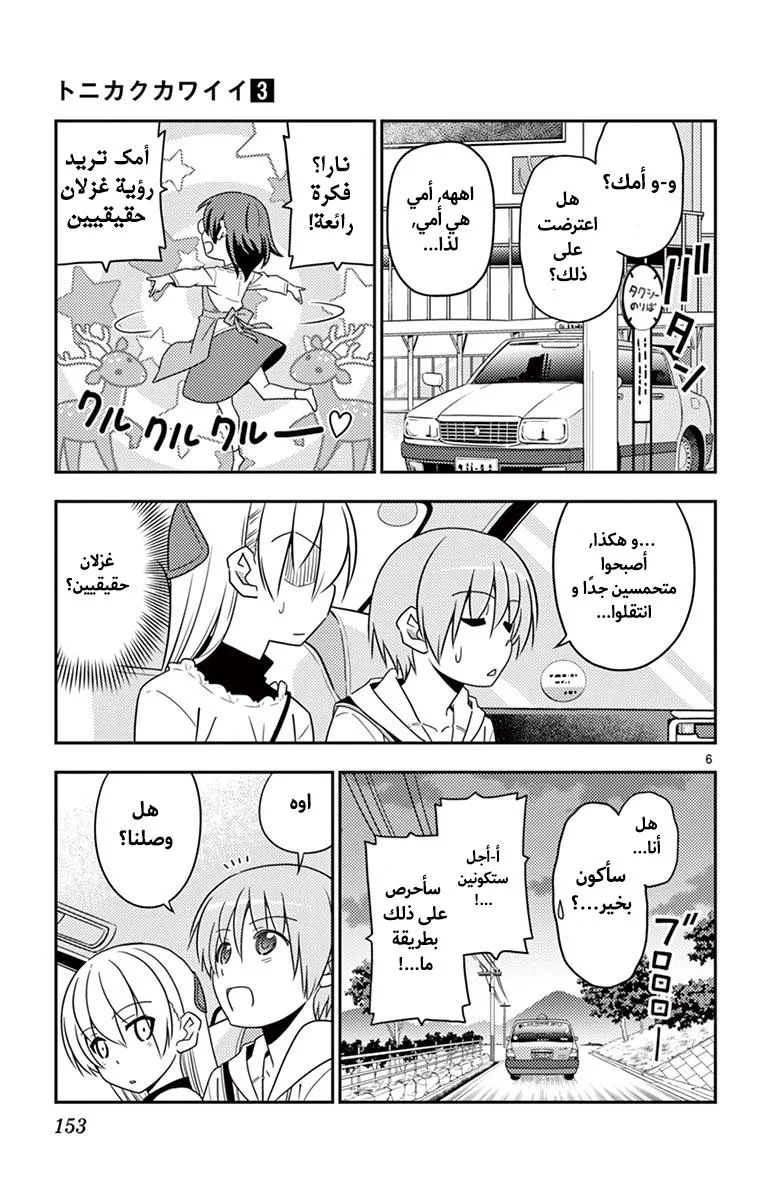 Read Tonikaku Kawaii AR Manga Online