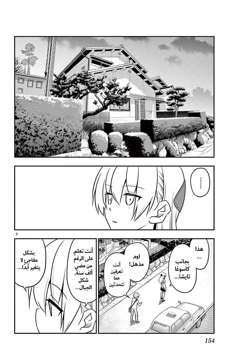 Read Tonikaku Kawaii AR Manga Online