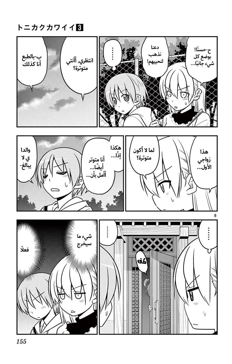 Read Tonikaku Kawaii AR Manga Online