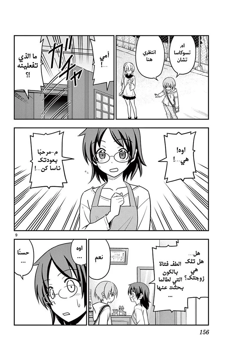 Read Tonikaku Kawaii AR Manga Online