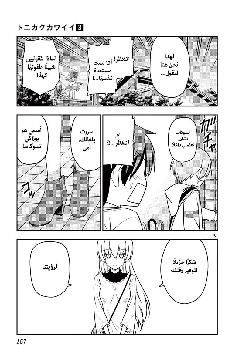 Read Tonikaku Kawaii AR Manga Online