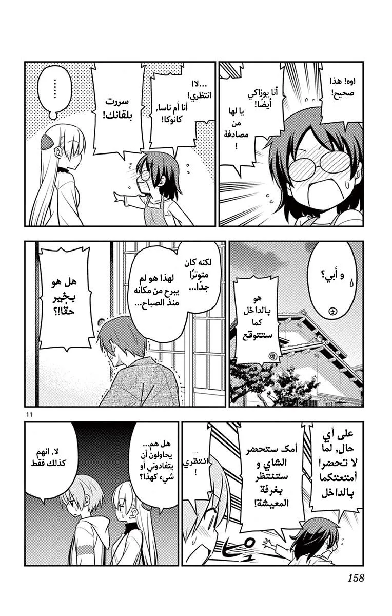 Read Tonikaku Kawaii AR Manga Online