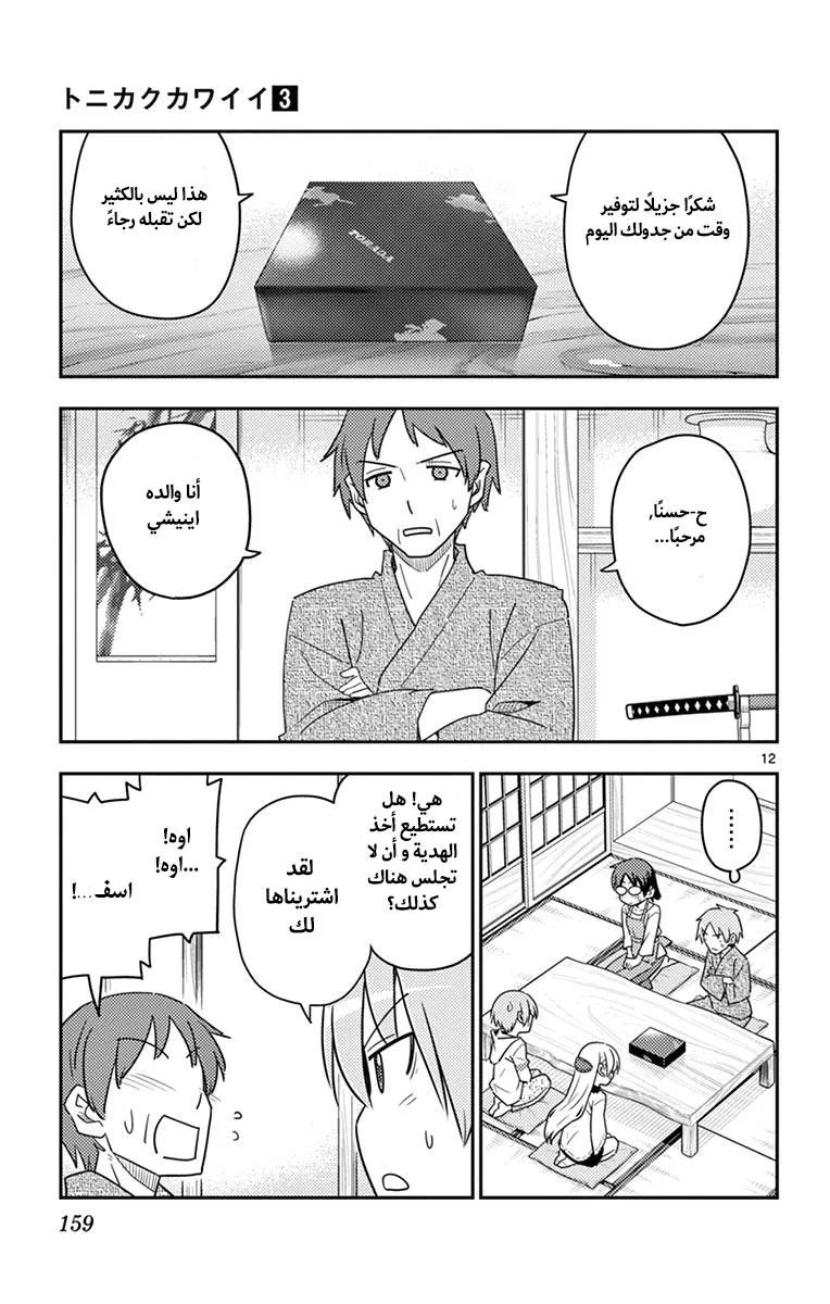 Read Tonikaku Kawaii AR Manga Online