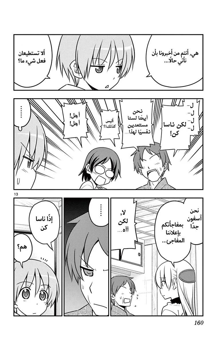 Read Tonikaku Kawaii AR Manga Online