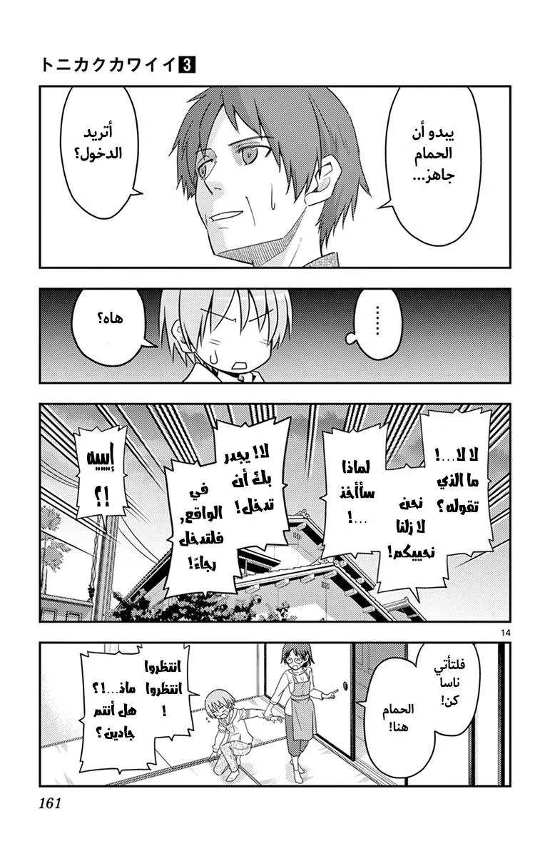 Read Tonikaku Kawaii AR Manga Online