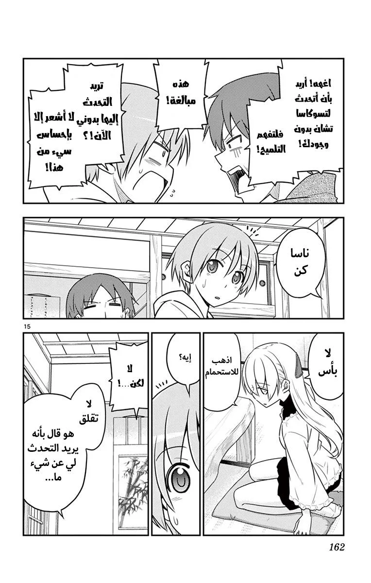 Read Tonikaku Kawaii AR Manga Online