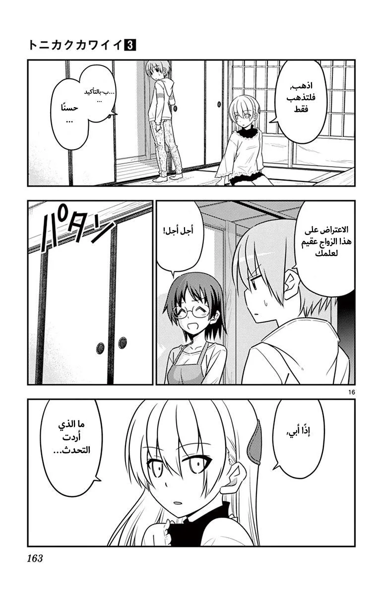 Read Tonikaku Kawaii AR Manga Online