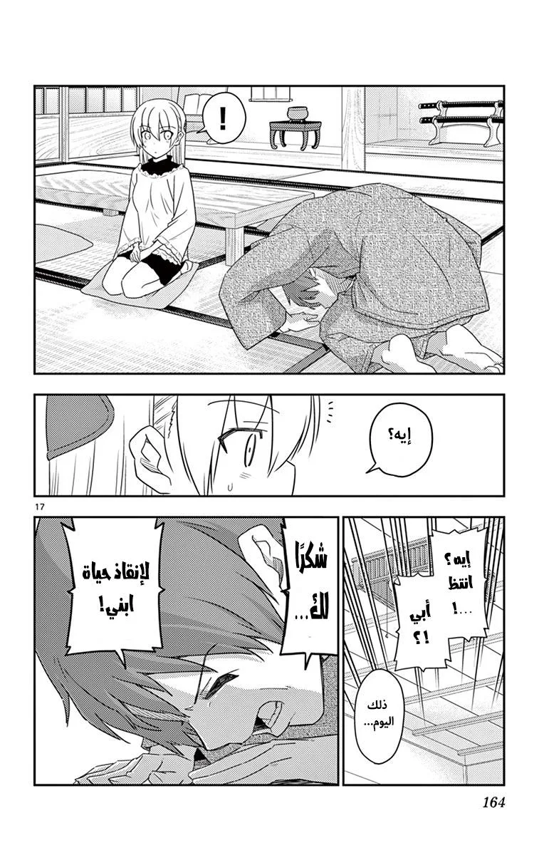 Read Tonikaku Kawaii AR Manga Online