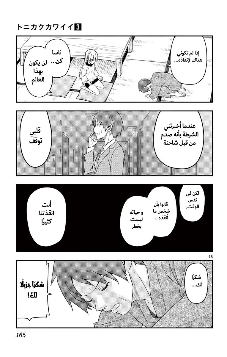 Read Tonikaku Kawaii AR Manga Online