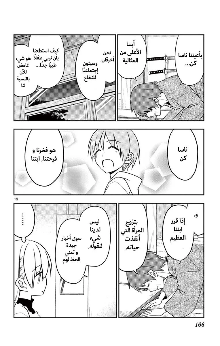 Read Tonikaku Kawaii AR Manga Online