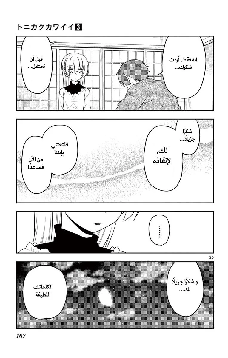 Read Tonikaku Kawaii AR Manga Online
