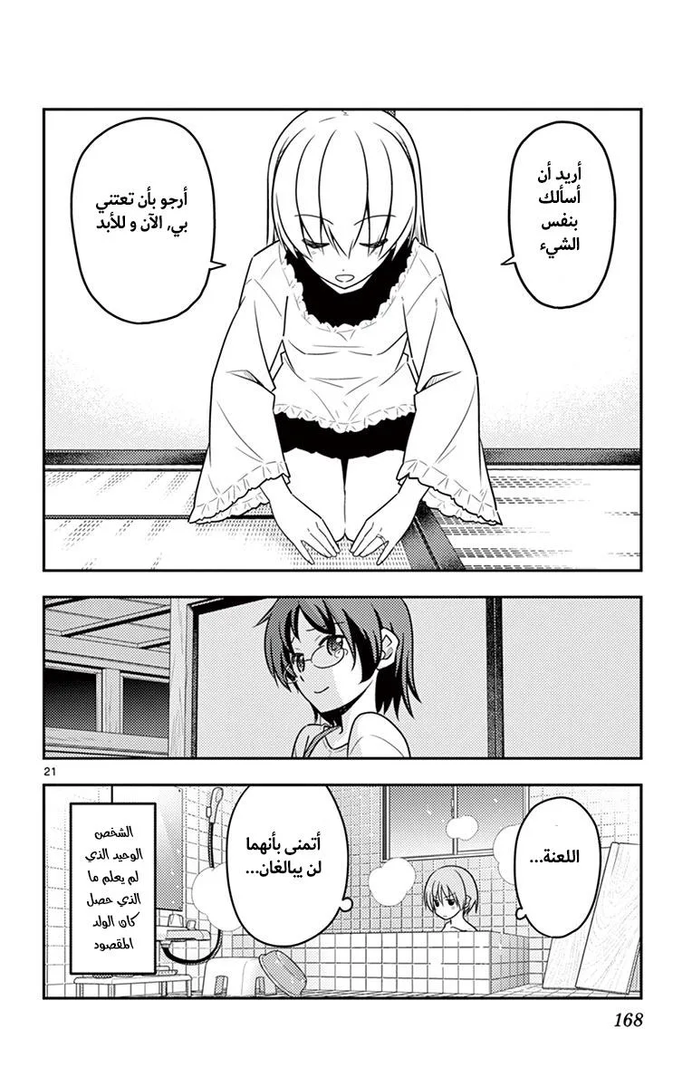 Read Tonikaku Kawaii AR Manga Online
