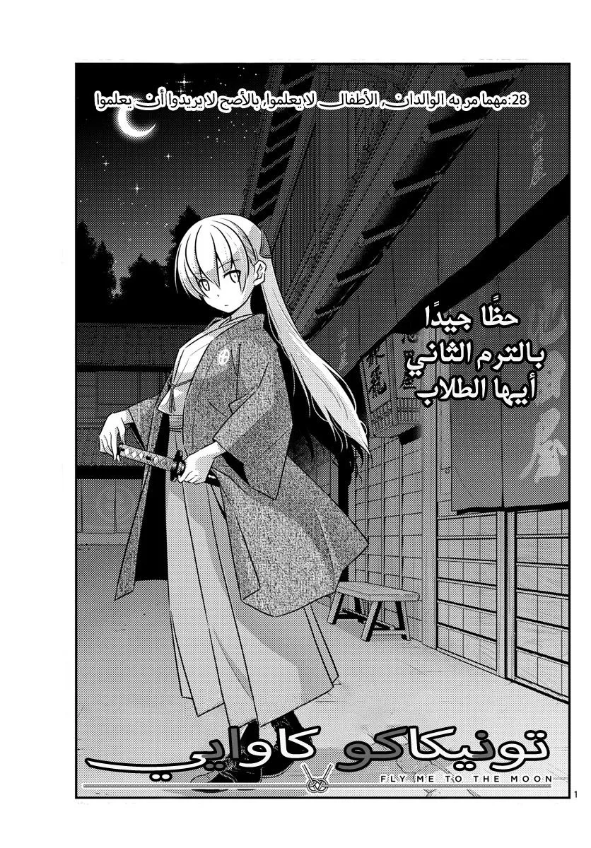 Read Tonikaku Kawaii AR Manga Online