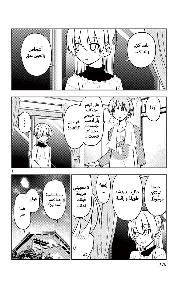 Read Tonikaku Kawaii AR Manga Online