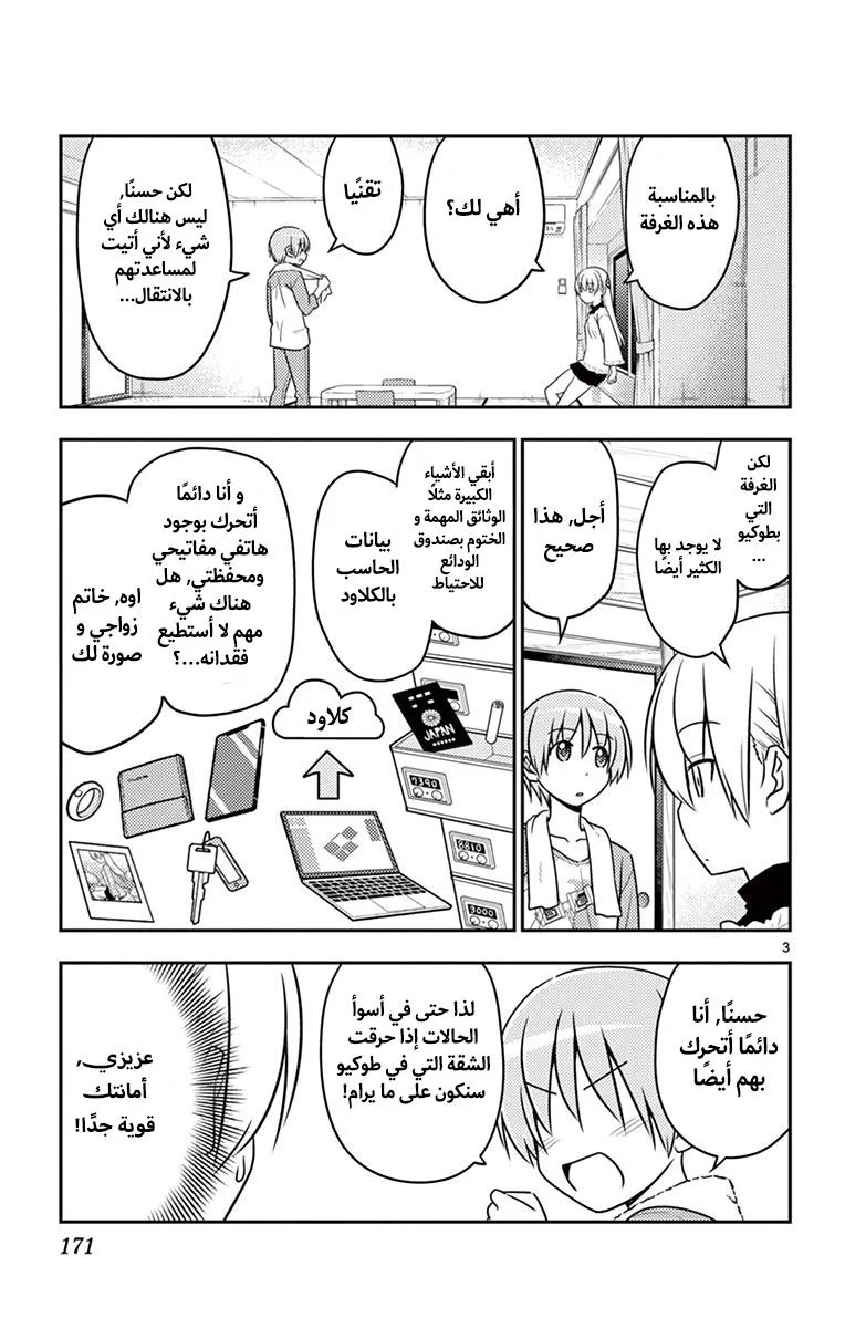 Read Tonikaku Kawaii AR Manga Online