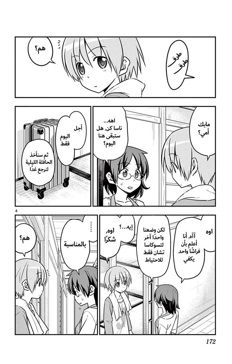 Read Tonikaku Kawaii AR Manga Online