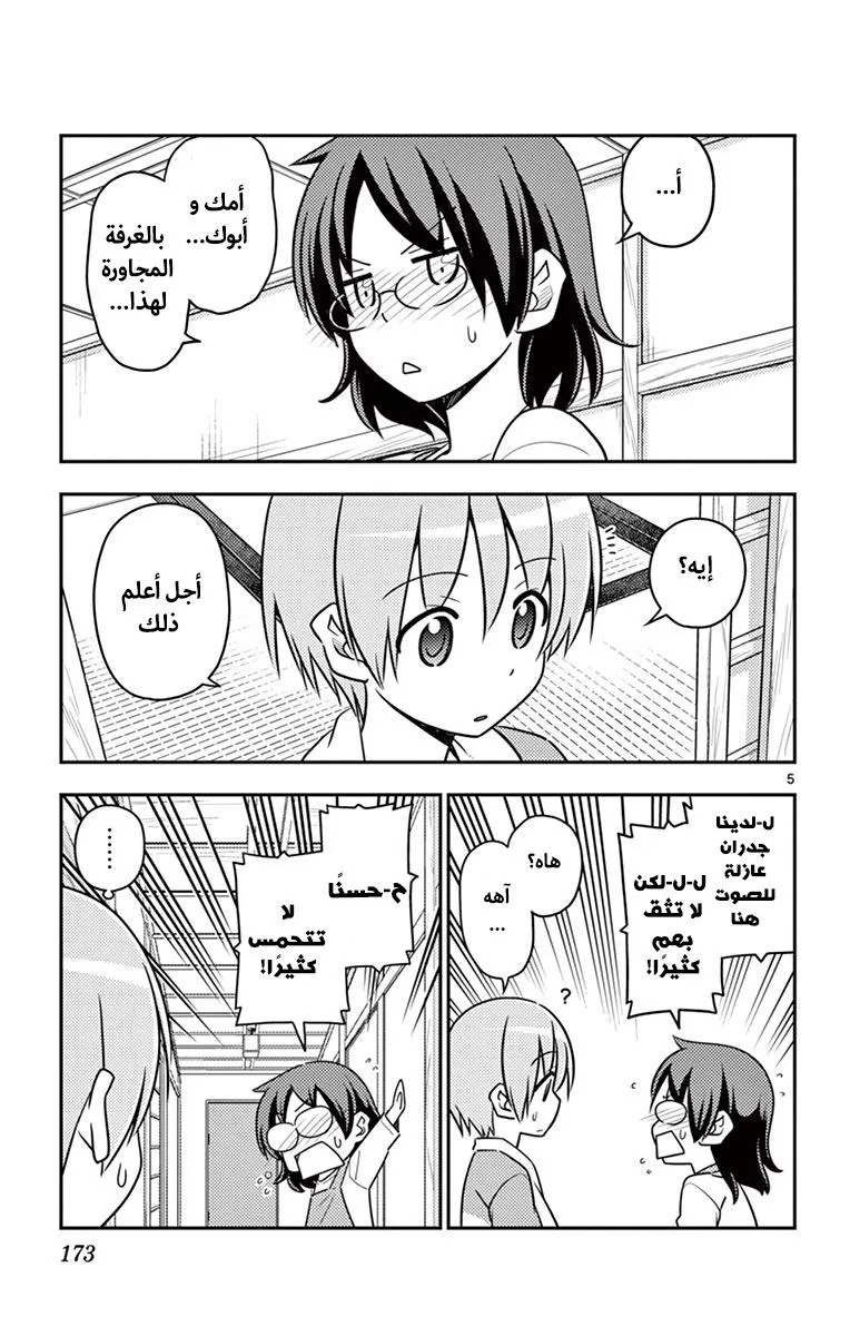 Read Tonikaku Kawaii AR Manga Online