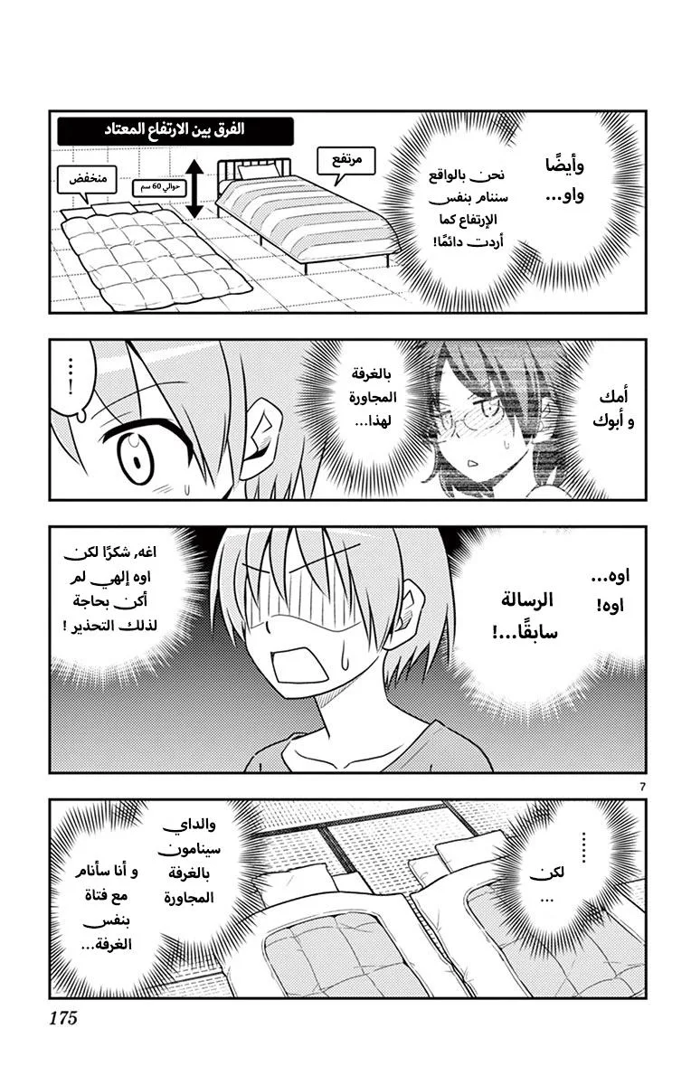 Read Tonikaku Kawaii AR Manga Online