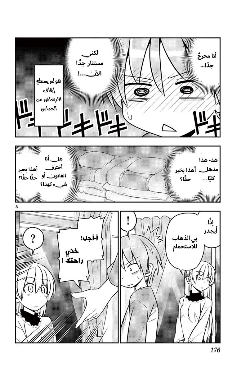 Read Tonikaku Kawaii AR Manga Online