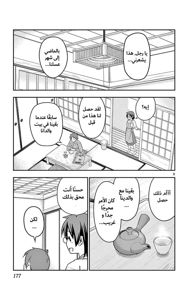 Read Tonikaku Kawaii AR Manga Online