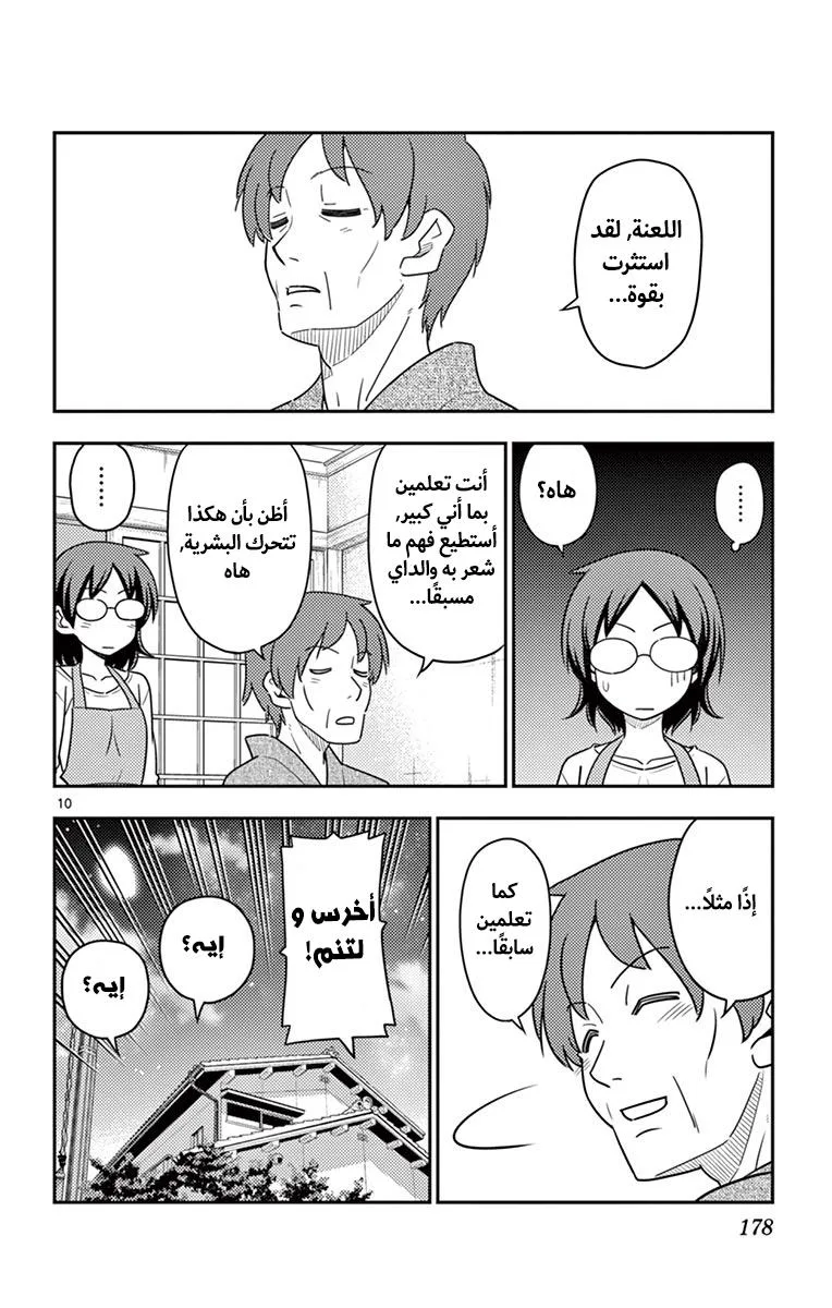 Read Tonikaku Kawaii AR Manga Online