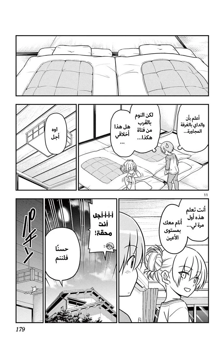 Read Tonikaku Kawaii AR Manga Online