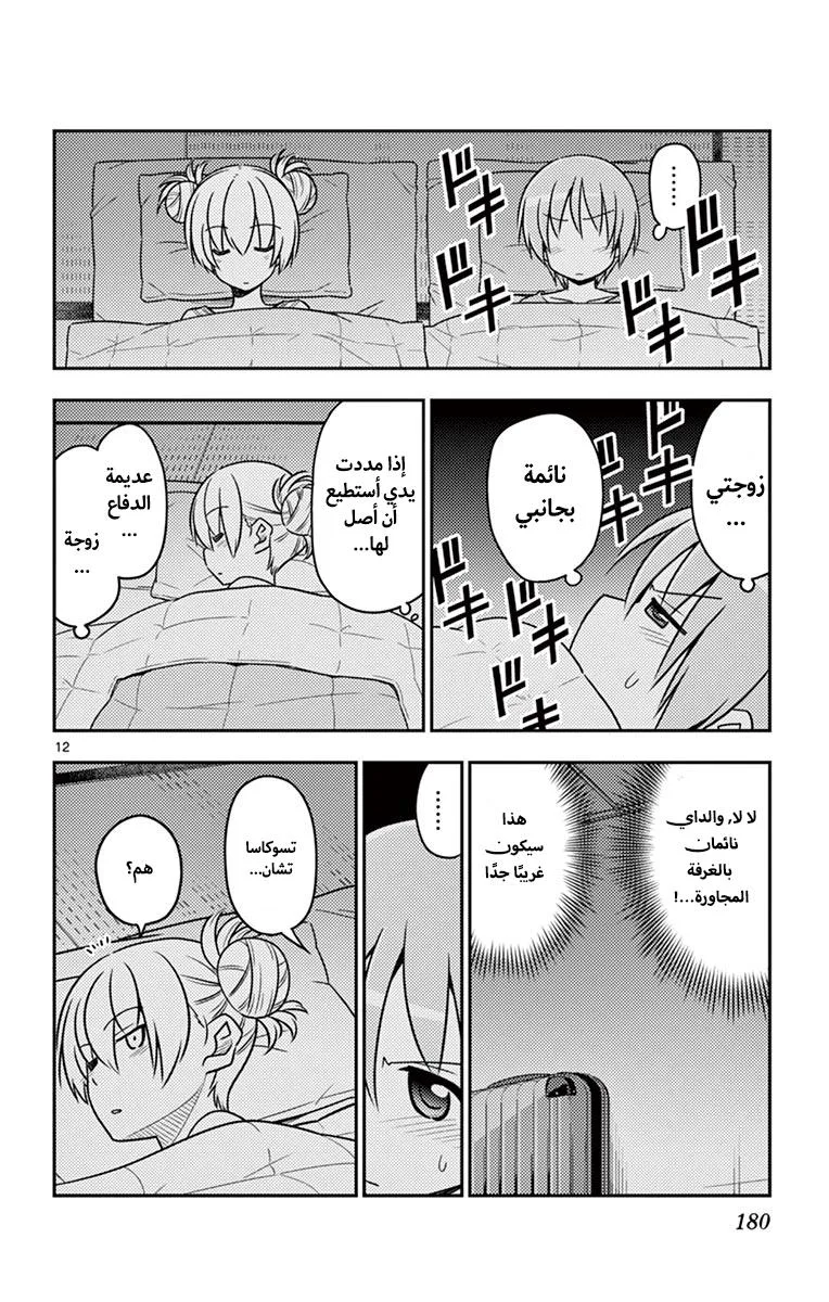 Read Tonikaku Kawaii AR Manga Online