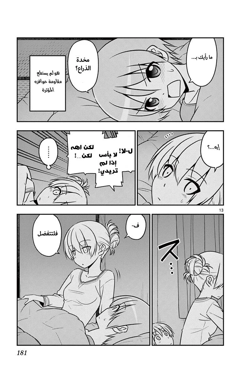 Read Tonikaku Kawaii AR Manga Online