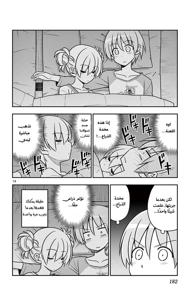 Read Tonikaku Kawaii AR Manga Online