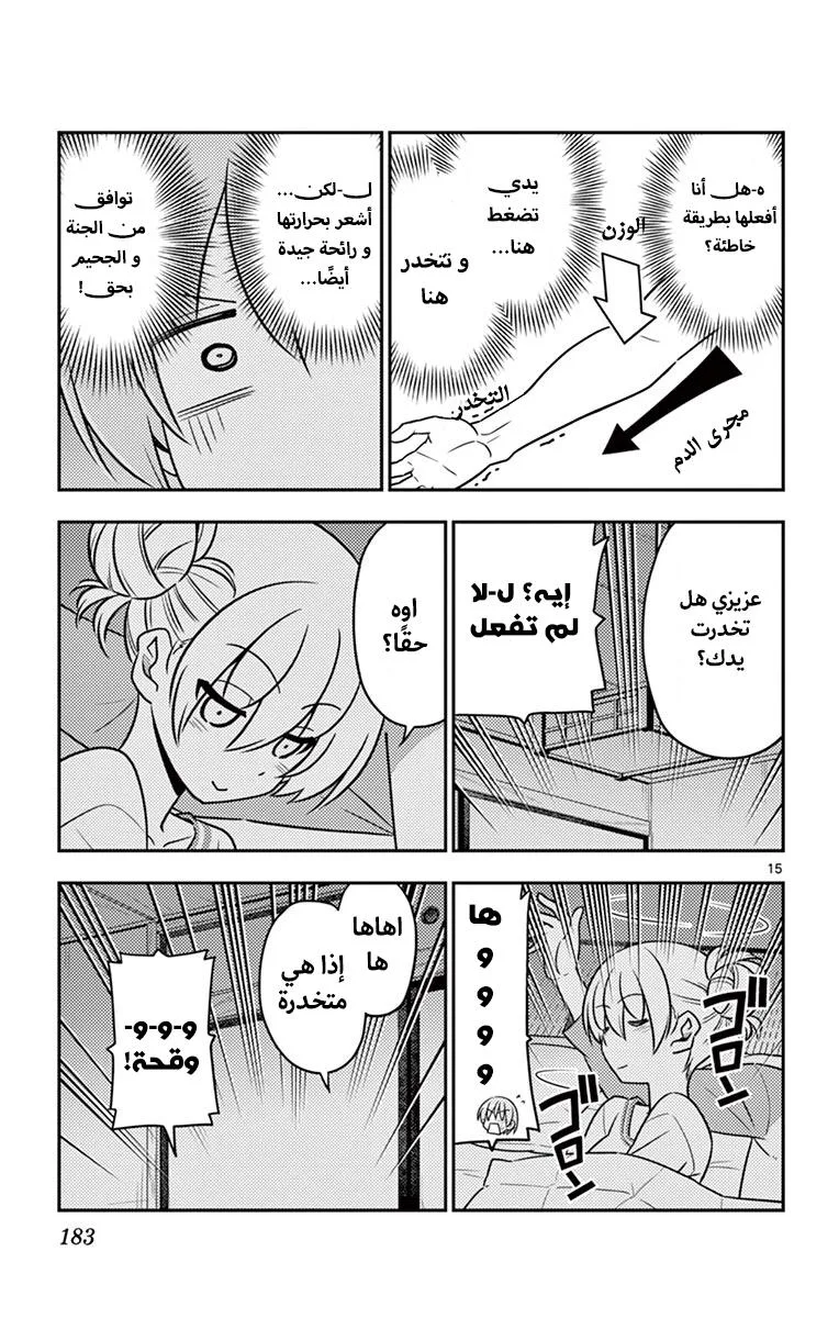 Read Tonikaku Kawaii AR Manga Online