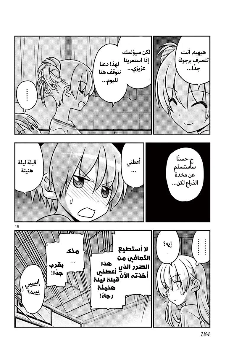 Read Tonikaku Kawaii AR Manga Online