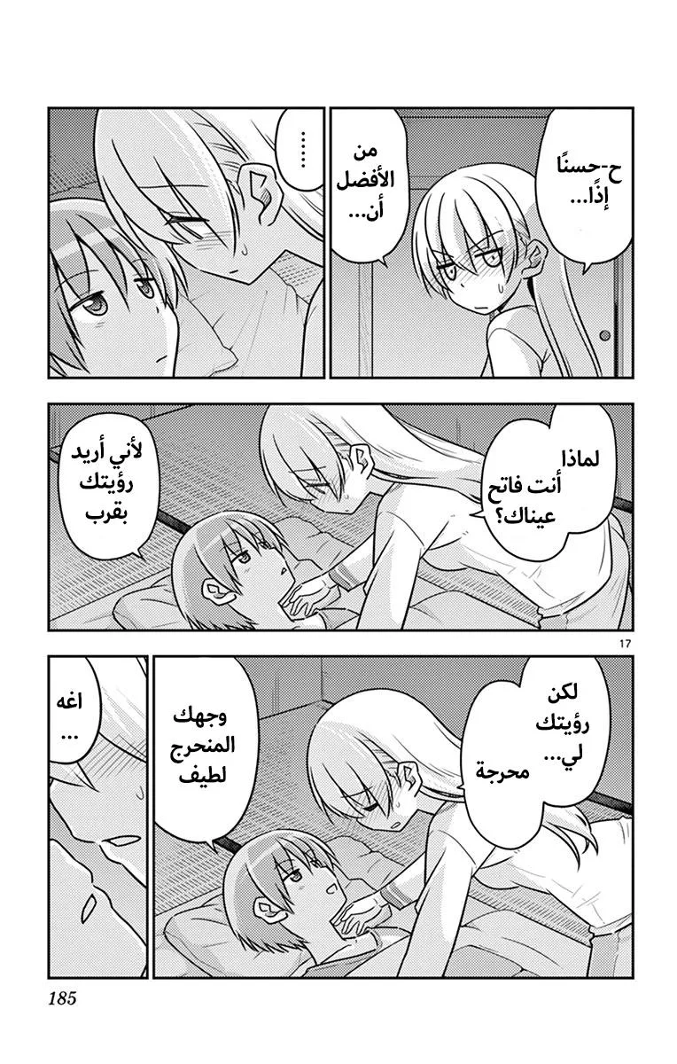 Read Tonikaku Kawaii AR Manga Online