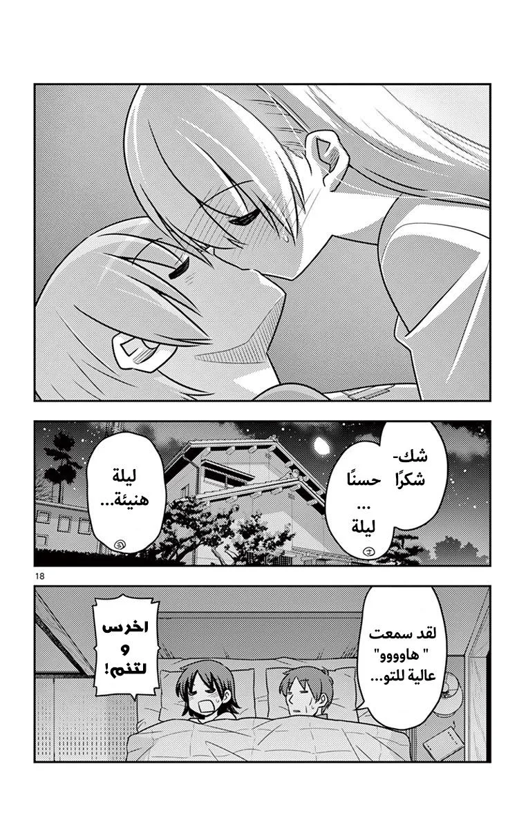 Read Tonikaku Kawaii AR Manga Online